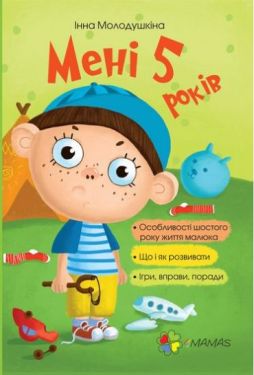 Мені п'ять років!