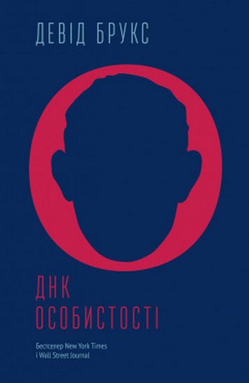 Шлях до Особистості (ДНК) - фото 1