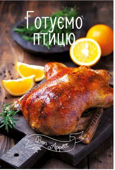 Готуємо птицю - фото 1