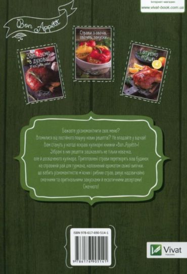 Апетитні рулети. Мясо, риба, овочі - фото 2