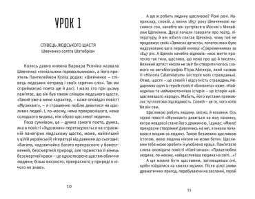 Що таке українська література - фото 2