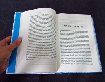 Брама Європи. Історія України від скіфських воєн до незалежності - фото 2