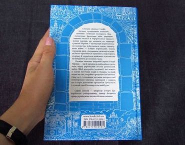 Брама Європи. Історія України від скіфських воєн до незалежності - фото 4