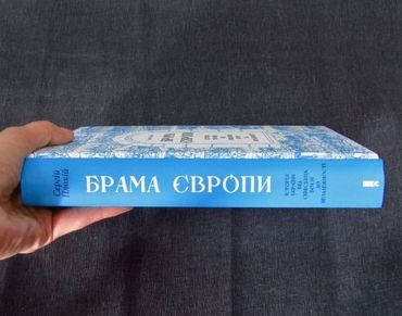 Брама Європи. Історія України від скіфських воєн до незалежності - фото 5