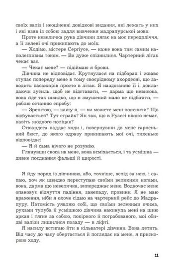 Мадрапур - фото 6