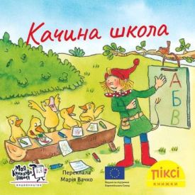 Качина школа