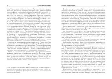 Український Мультифронтир. Нова схема історії України (неоліт - початок ХХ століття) - фото 3
