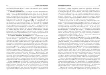 Український Мультифронтир. Нова схема історії України (неоліт - початок ХХ століття) - фото 4