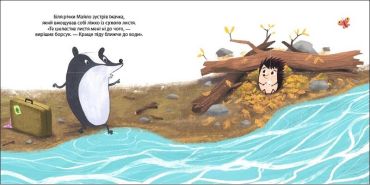 Борсук Майло шукає нову домівку. Друзі з лісу - фото 3