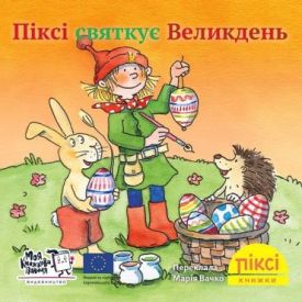 Піксі святкує Великдень