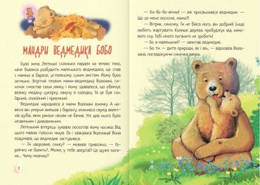 Захопливе читання. Чарівна пірїнка - фото 2