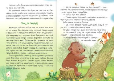 Захопливе читання. Чарівна пірїнка - фото 3