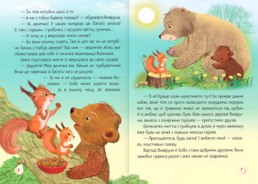 Захопливе читання. Чарівна пірїнка - фото 4