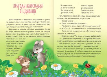 Захопливе читання. Чарівна пірїнка - фото 5