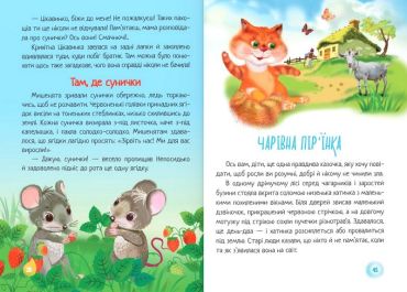 Захопливе читання. Чарівна пірїнка - фото 6