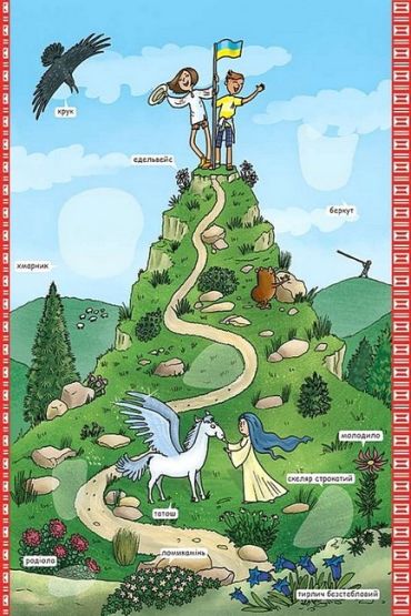 Міфічні Карпати. Альбом для творчості - фото 4