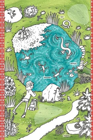 Міфічні Карпати. Альбом для творчості - фото 5