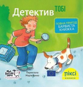 Детектив Тобі