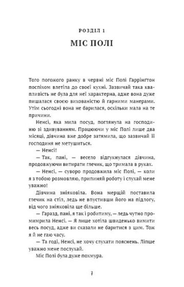 Поліанна - фото 2