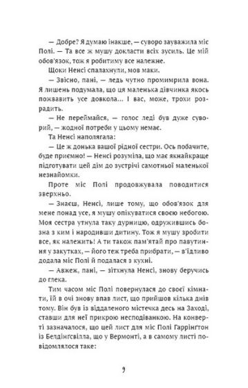 Поліанна - фото 4