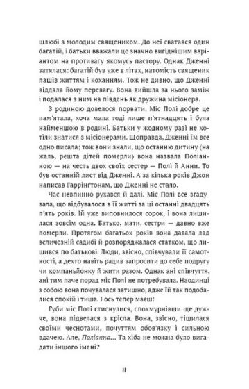 Поліанна - фото 6