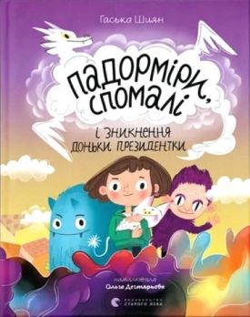 Падорміри, Спомалі і зникнення доньки президентки