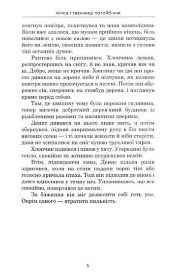 Аліса і таємниці потойбіччя - фото 3