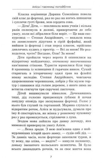 Аліса і таємниці потойбіччя - фото 5