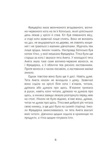 Вогняноволоса Фредеріка - фото 4