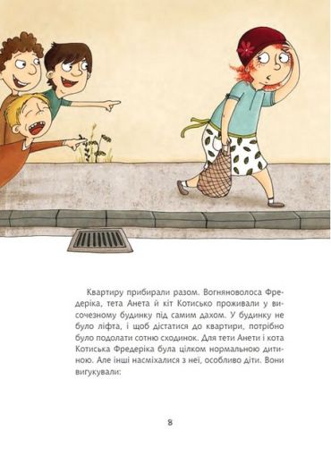 Вогняноволоса Фредеріка - фото 6