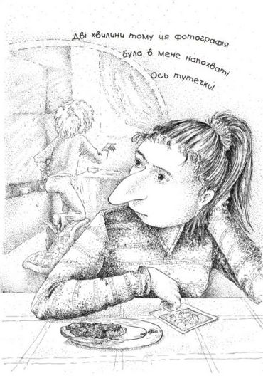 Мене прозивають Мурахоїдом - фото 2