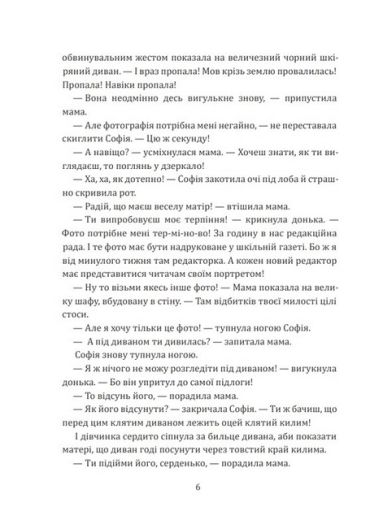 Мене прозивають Мурахоїдом - фото 4