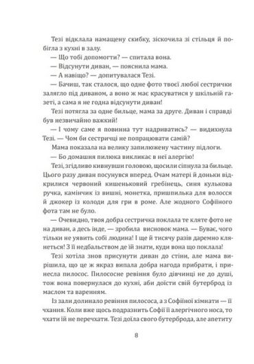 Мене прозивають Мурахоїдом - фото 6