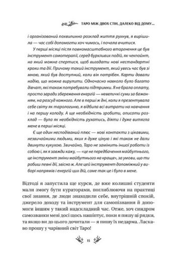 Таро від першої особи. 78 добрих передвісників - фото 4