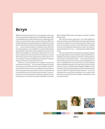 PANTONE. XX століття в кольорах - фото 2