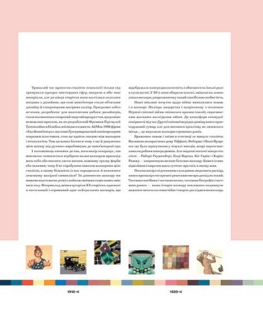 PANTONE. XX століття в кольорах - фото 3