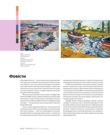 PANTONE. XX століття в кольорах - фото 8