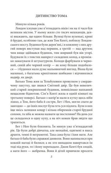 Принц і злидар - фото 4