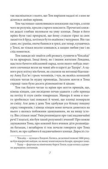 Принц і злидар - фото 6