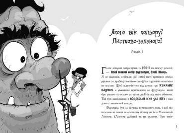 Лікарка для монстрів. Книга 3. Слизький злочин - фото 2