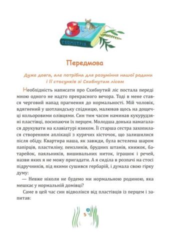 Схибнутий ліс - фото 3