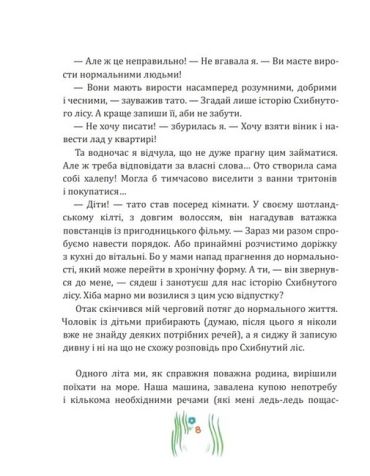 Схибнутий ліс - фото 6