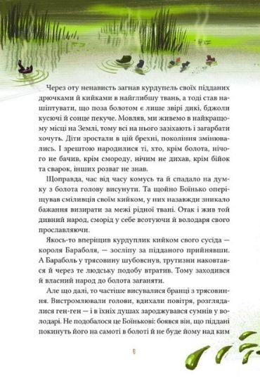 Героїчні казки - фото 4