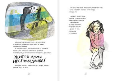 Це моє життя - фото 7