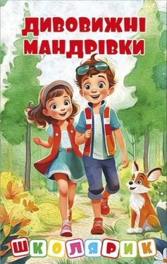 Дивовижні мандрівки (червона)