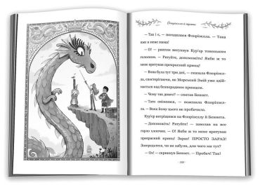 Правила принцеси. Це можна тільки принцам! - фото 3