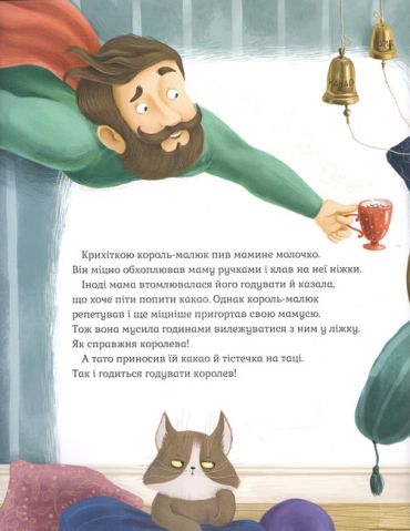 Король-малюк - фото 3