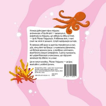 Містер Подушка Та Кит Ґудзичок - фото 4