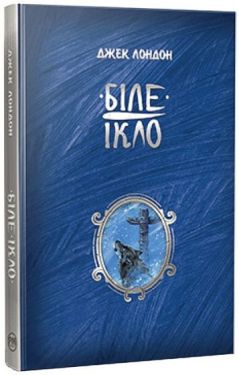 Біле ікло