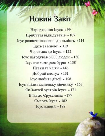 Ілюстрована Біблія - фото 3